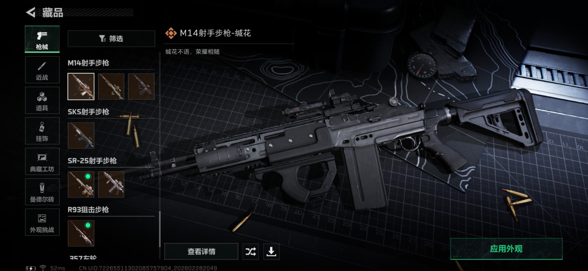 SJZQM472541三角洲行动账号详情图55