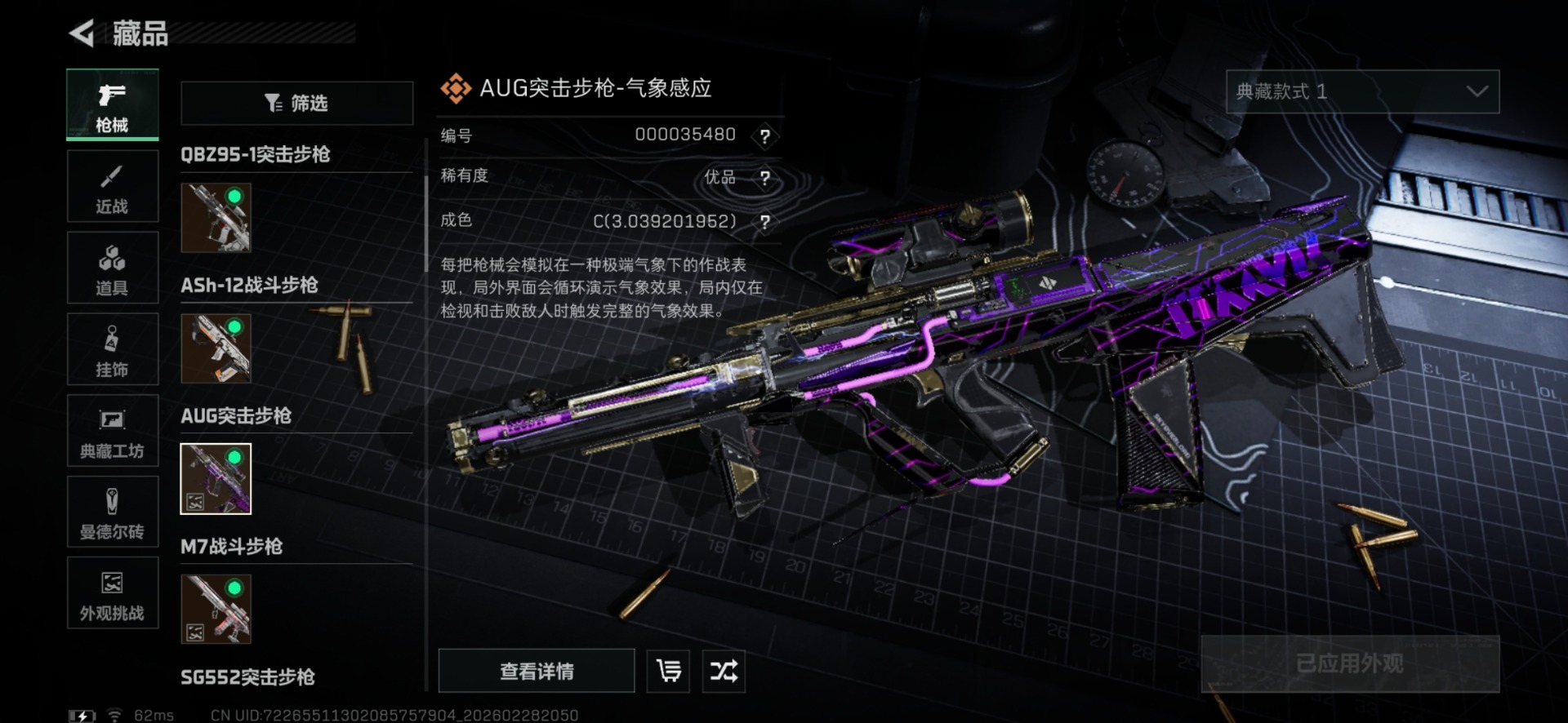 SJZQM472541三角洲行动账号详情图68