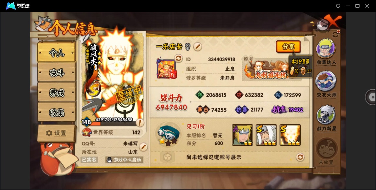 火影忍者账号苹果QQ[17496403]V7 16S忍 40A忍 15通灵 694.7W战力 可二次 可修改实名 
【S