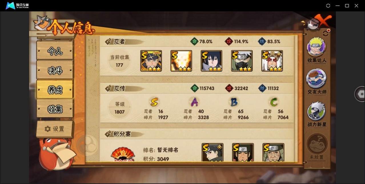 HYQM418771火影忍者账号详情图4 HYQM418771火影忍者账号详情图4