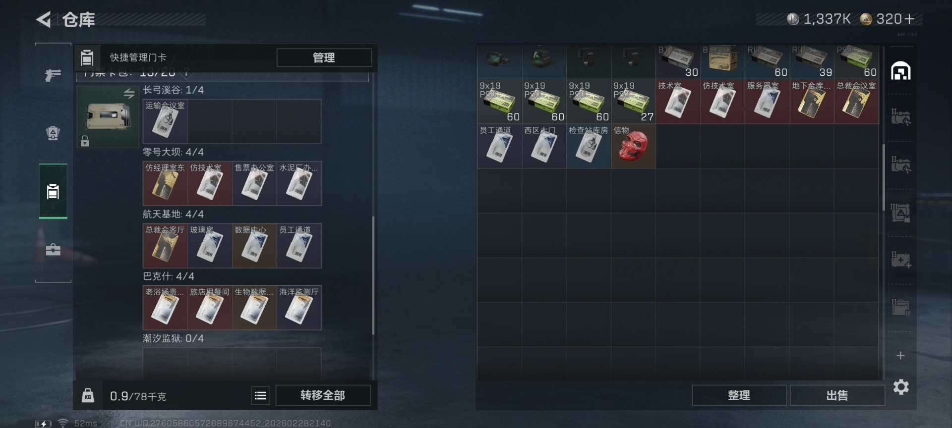 SJZQM458165三角洲行动账号详情图9