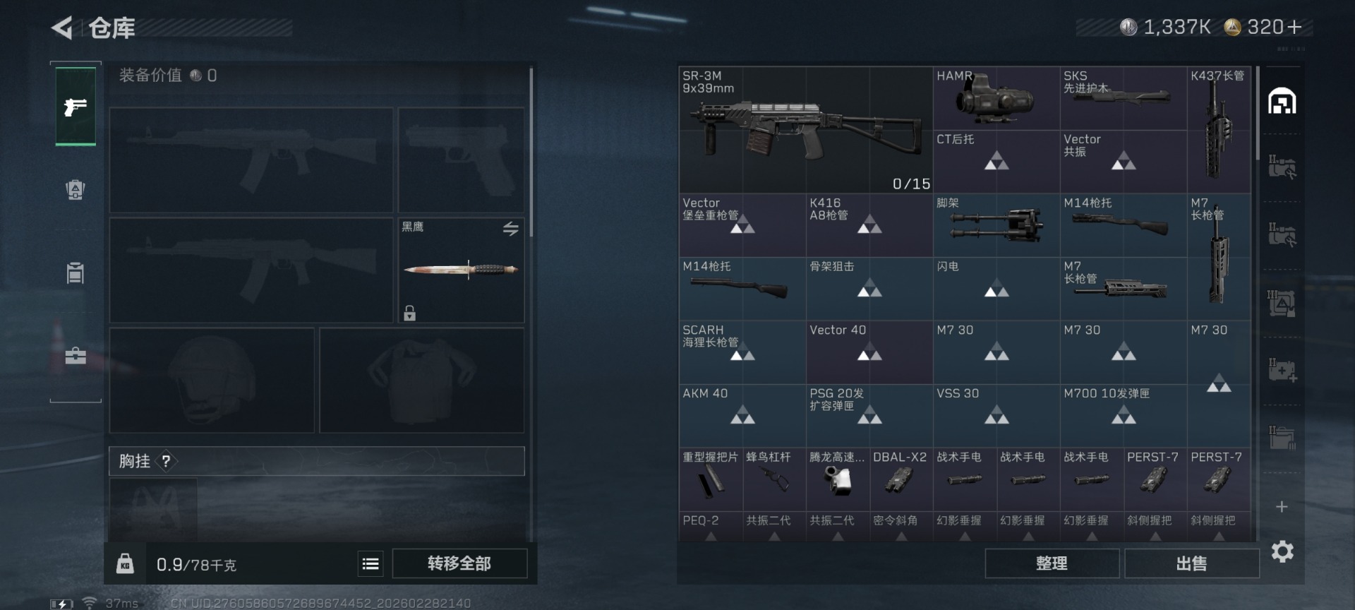 SJZQM458165三角洲行动账号详情图8