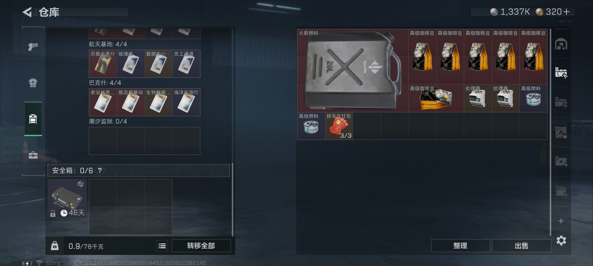 SJZQM458165三角洲行动账号详情图10