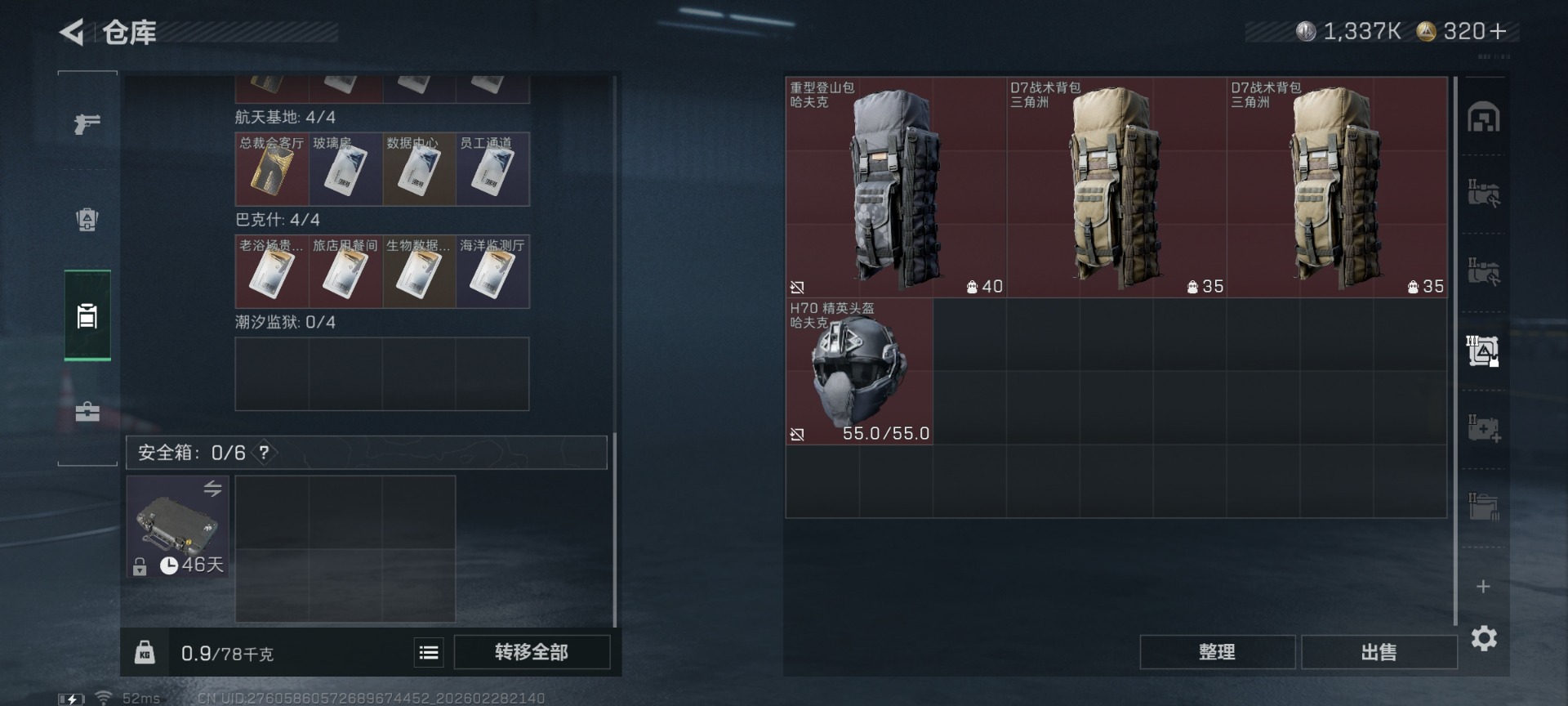 SJZQM458165三角洲行动账号详情图12