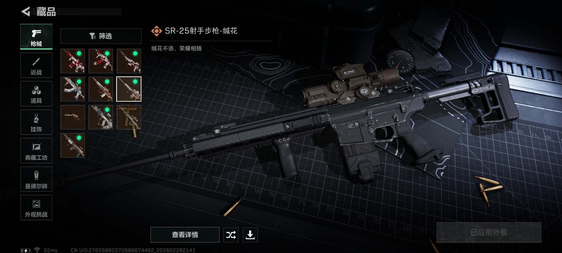 SJZQM458165三角洲行动账号详情图23