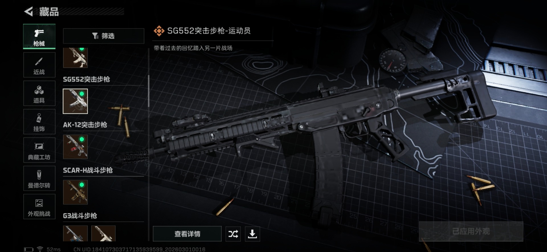 SJZQM472559三角洲行动账号详情图33