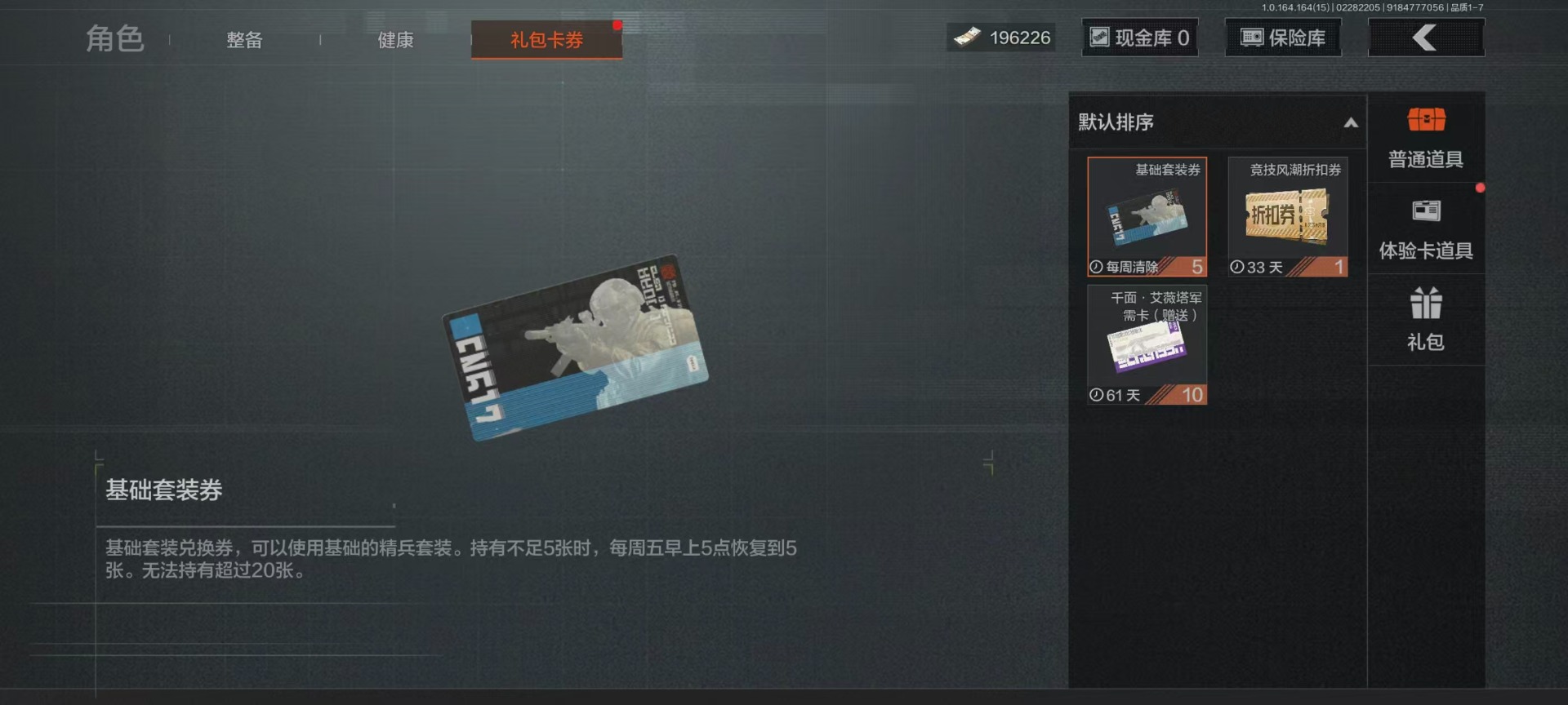 AQQM412202暗区突围账号详情图32 AQQM412202暗区突围账号详情图32