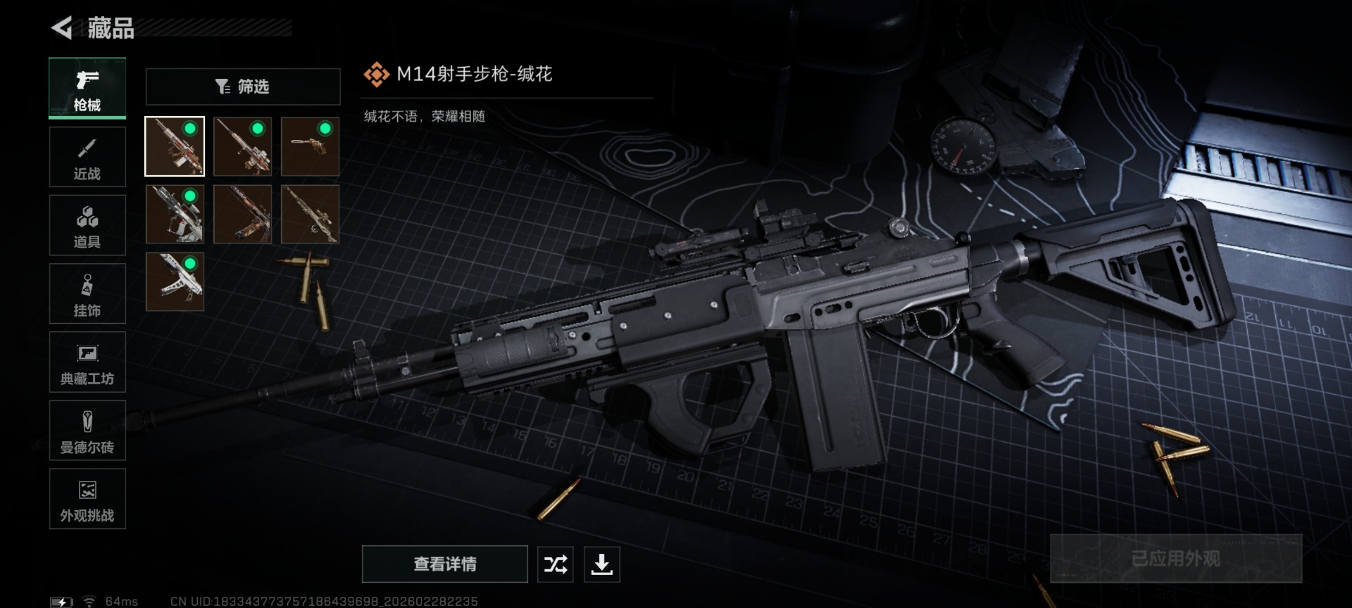 SJZQM467294三角洲行动账号详情图16 SJZQM467294三角洲行动账号详情图16