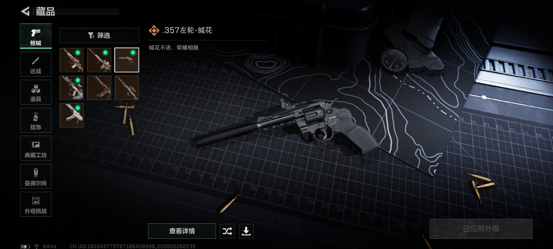 SJZQM467294三角洲行动账号详情图18 SJZQM467294三角洲行动账号详情图18