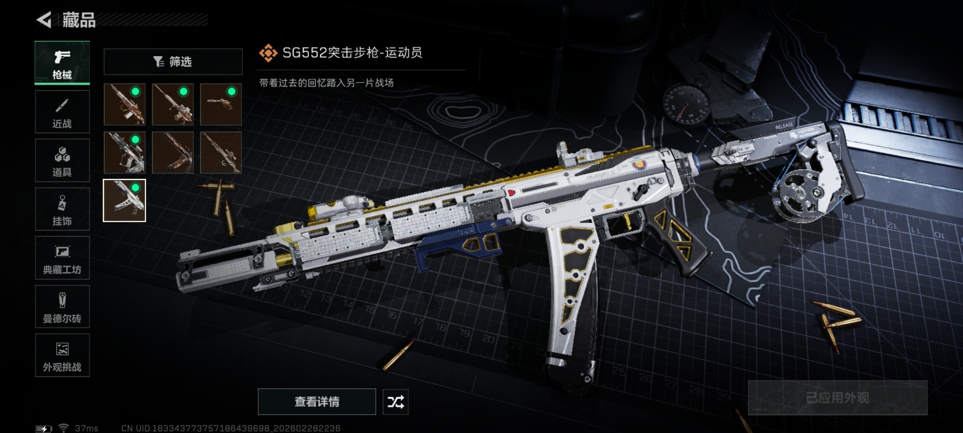 SJZQM467294三角洲行动账号详情图22 SJZQM467294三角洲行动账号详情图22