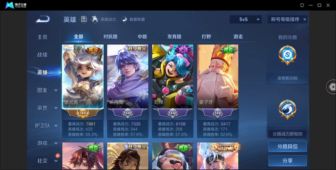 WZQM4214098王者荣耀账号详情图5 WZQM4214098王者荣耀账号详情图5