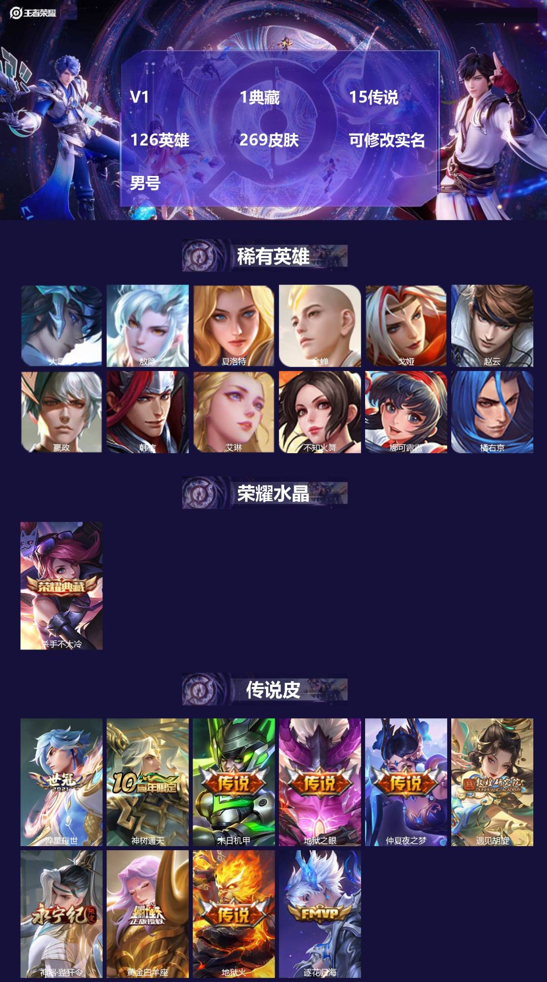 王者荣耀账号苹果QQ126英雄-269皮肤-[]V1 1典藏 15传说 126英雄 269皮肤 可修改实名 男号 
【稀