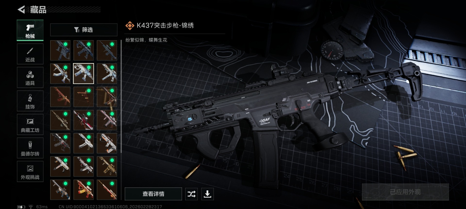 SJZQM458206三角洲行动账号详情图24