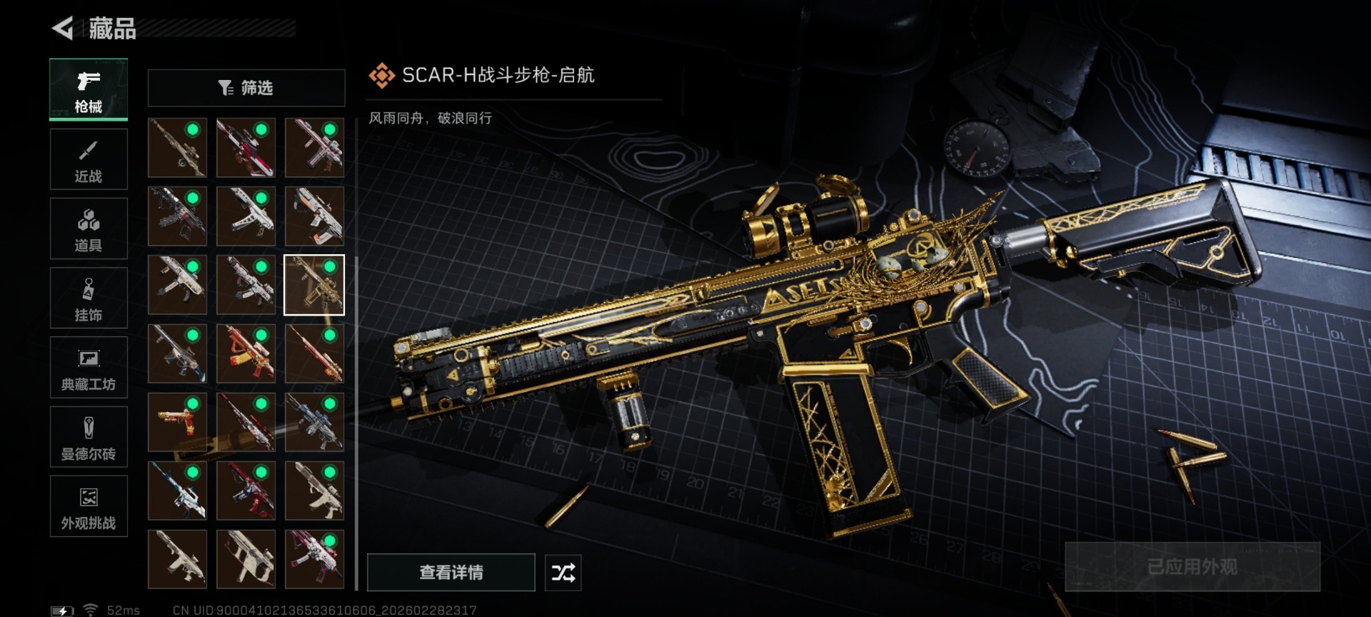 SJZQM458206三角洲行动账号详情图37