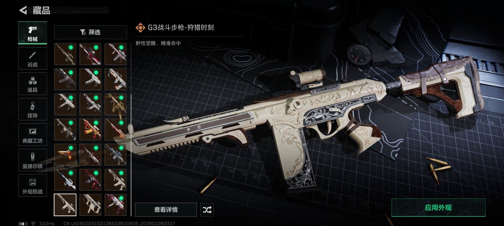 SJZQM464745三角洲行动账号详情图44 SJZQM464745三角洲行动账号详情图44