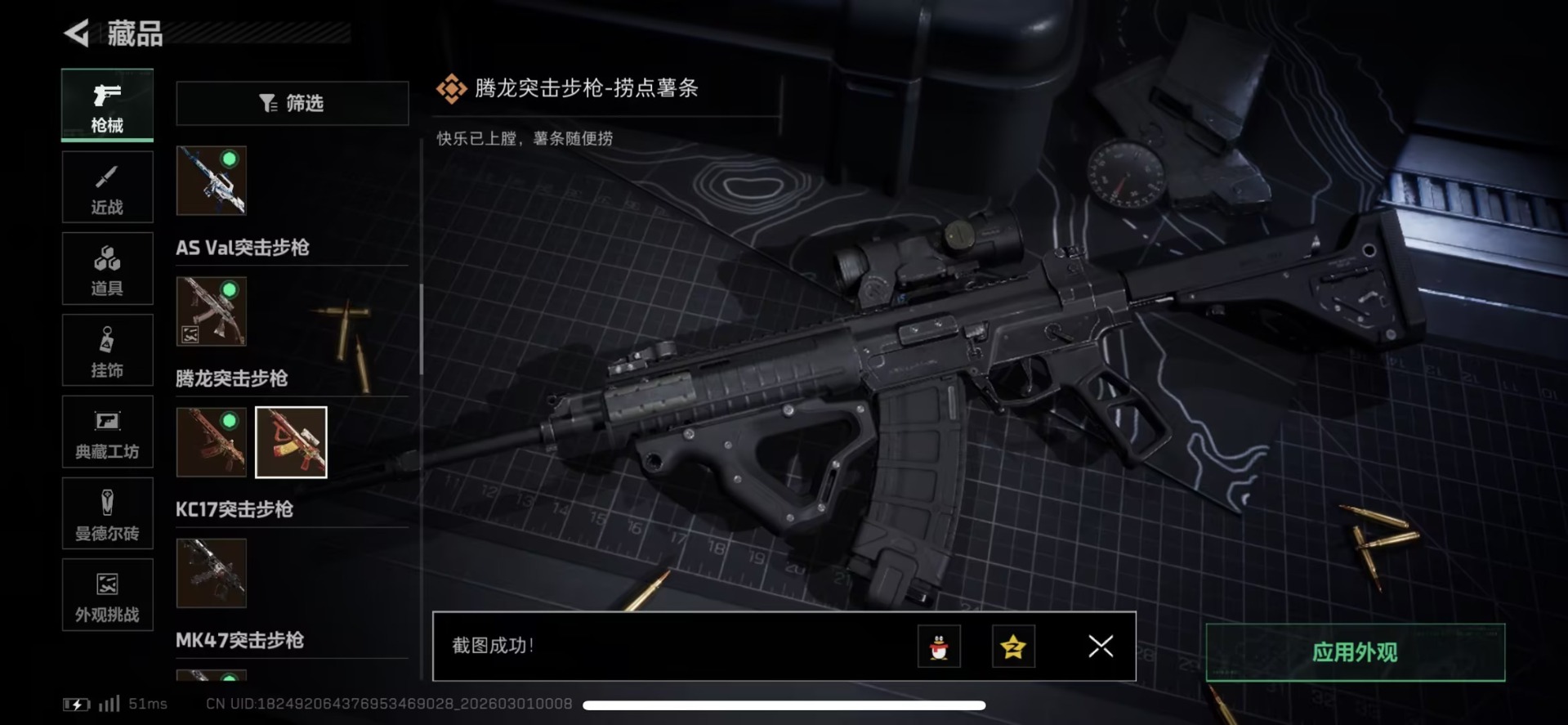 SJZQM458212三角洲行动账号详情图4