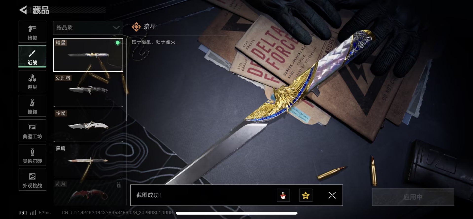 SJZQM458212三角洲行动账号详情图3