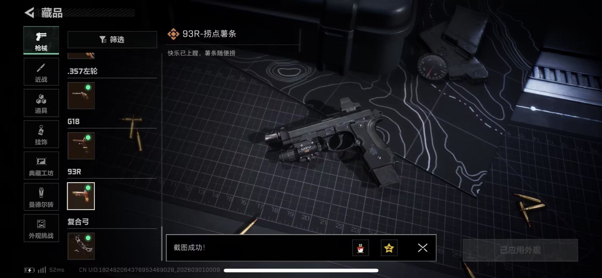 SJZQM458212三角洲行动账号详情图7