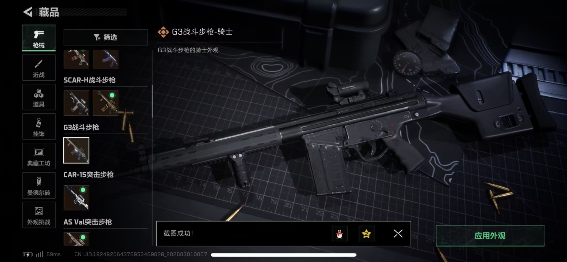SJZQM458212三角洲行动账号详情图8