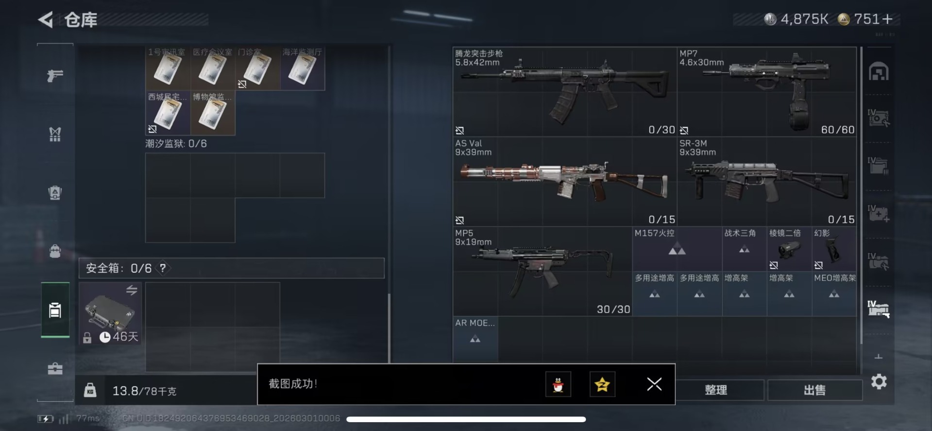 SJZQM458212三角洲行动账号详情图10