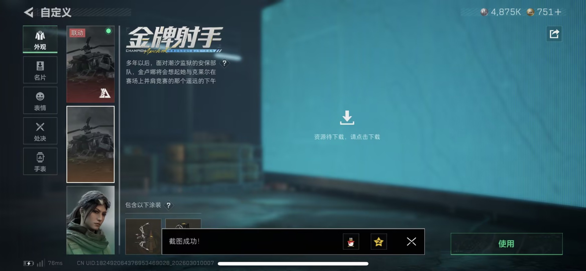 SJZQM458212三角洲行动账号详情图23