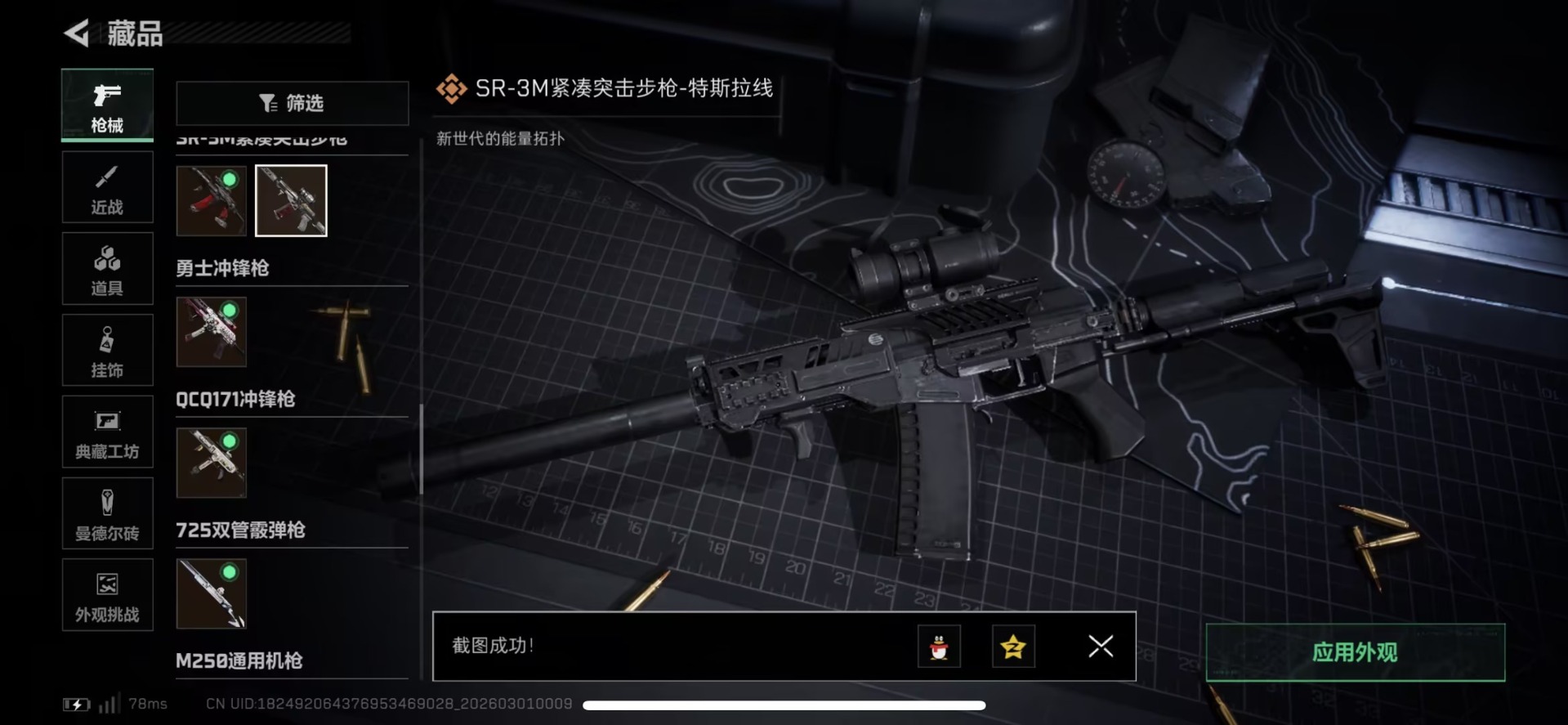 SJZQM458212三角洲行动账号详情图22