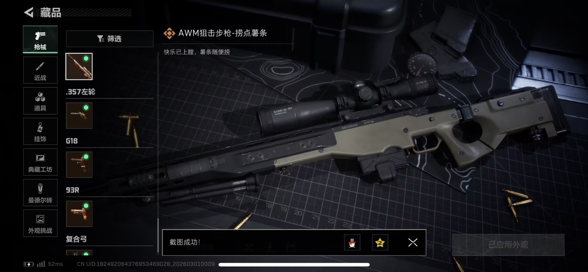 SJZQM458212三角洲行动账号详情图33