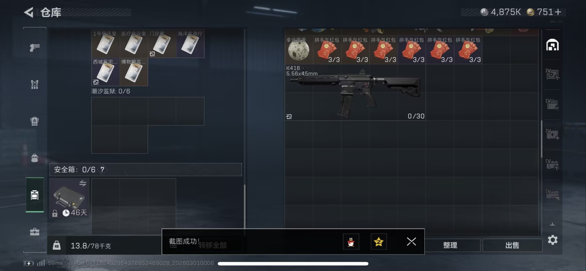 SJZQM458212三角洲行动账号详情图36