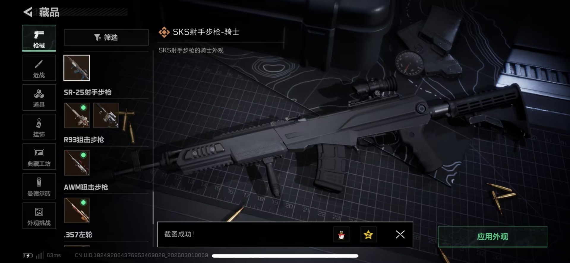 SJZQM458212三角洲行动账号详情图39