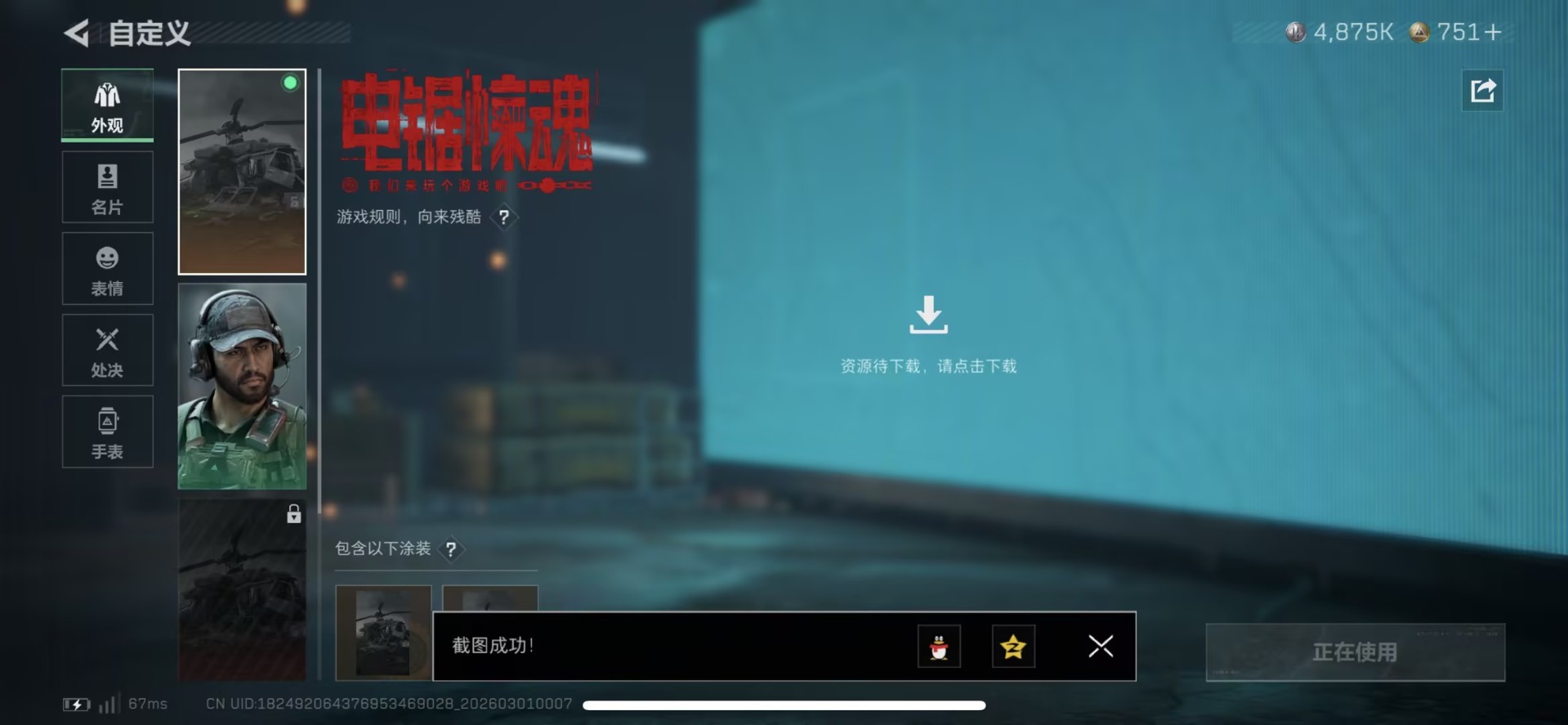 SJZQM458212三角洲行动账号详情图47