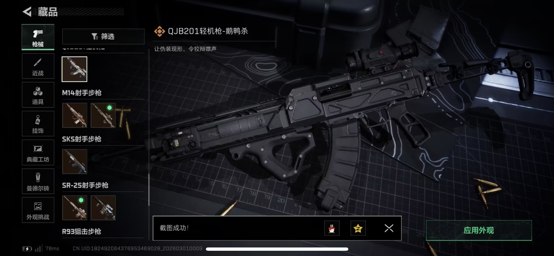 SJZQM458212三角洲行动账号详情图55