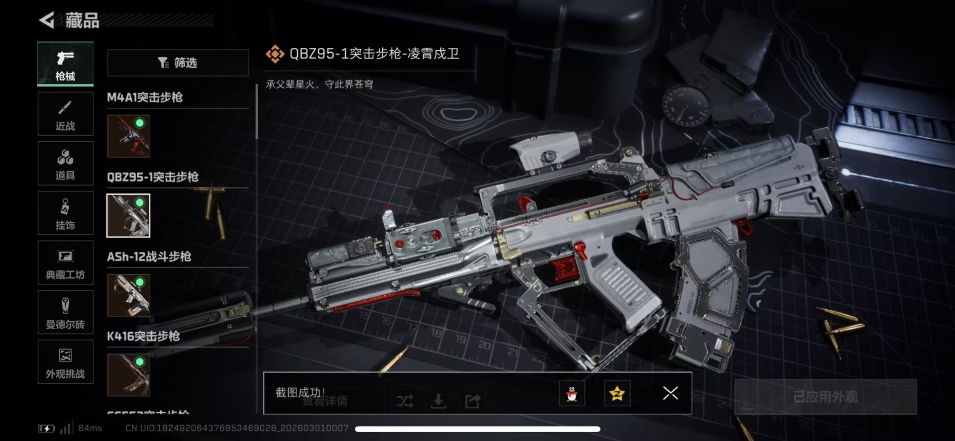 SJZQM458212三角洲行动账号详情图61