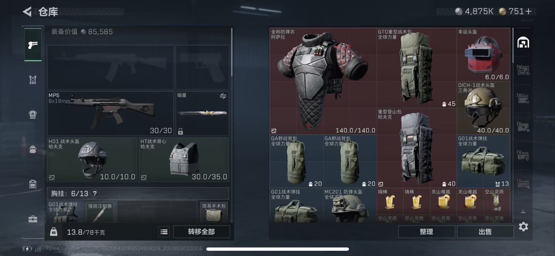 SJZQM458212三角洲行动账号详情图64