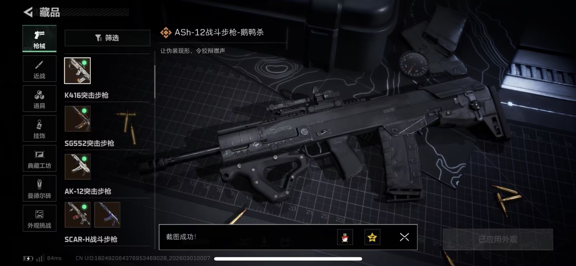 SJZQM472587三角洲行动账号详情图16