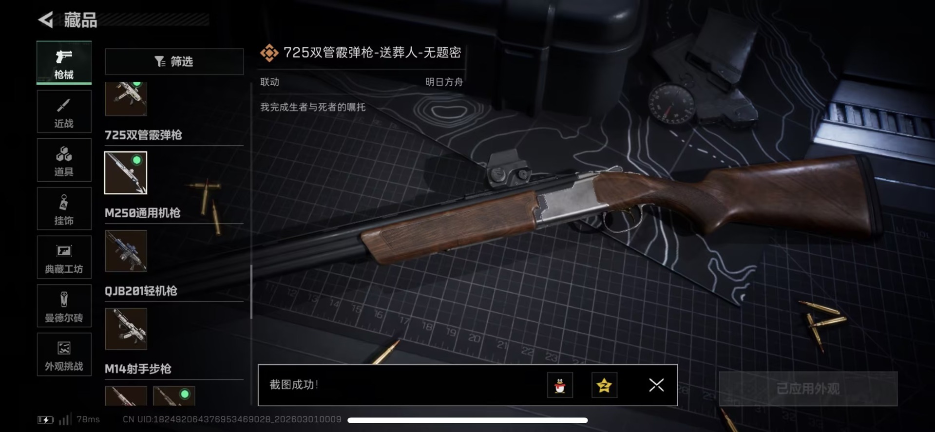 SJZQM472587三角洲行动账号详情图32