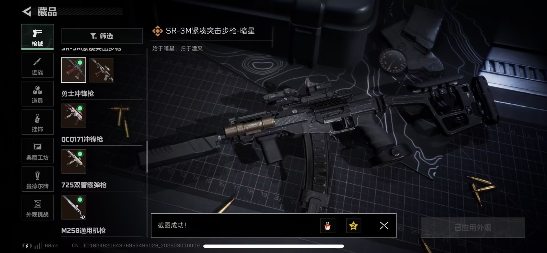 SJZQM472587三角洲行动账号详情图37