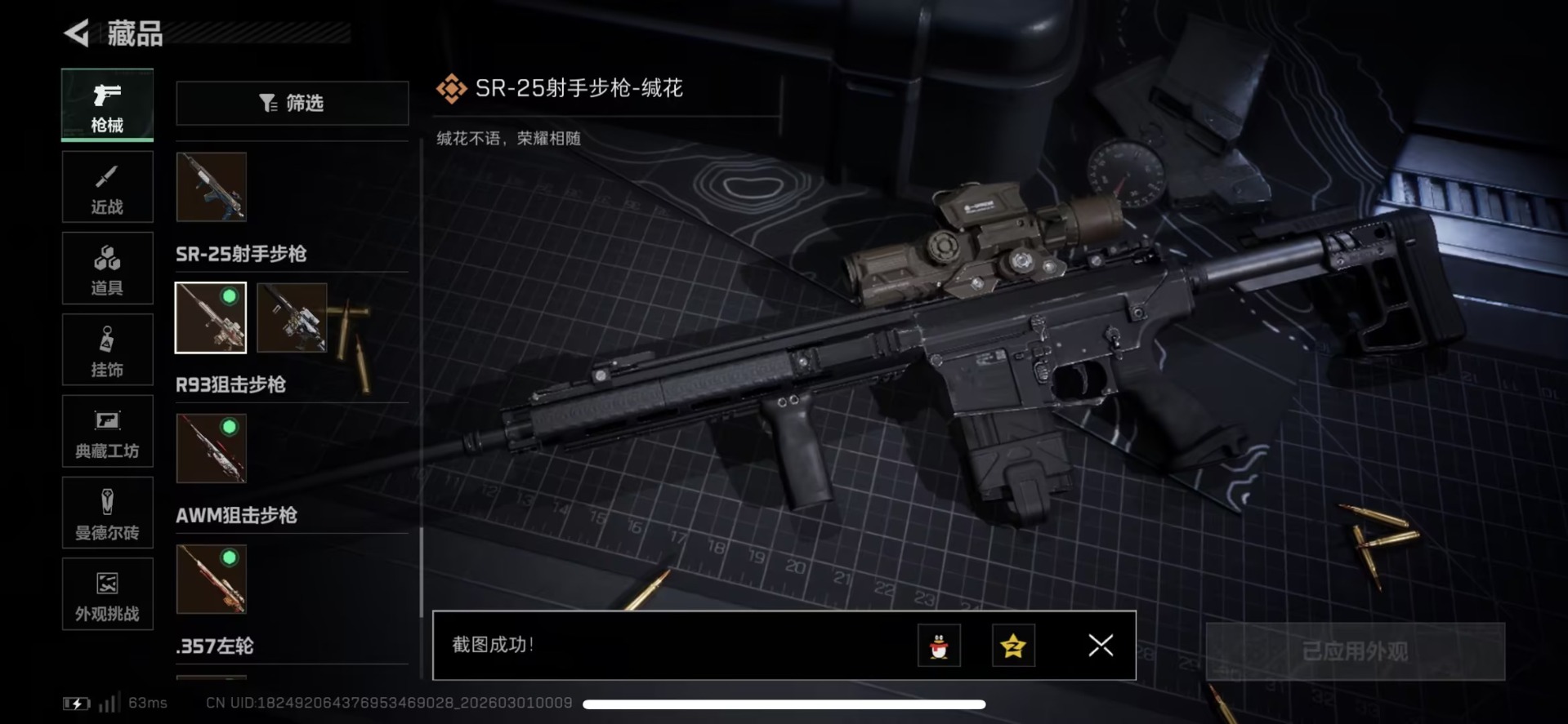 SJZQM472587三角洲行动账号详情图41