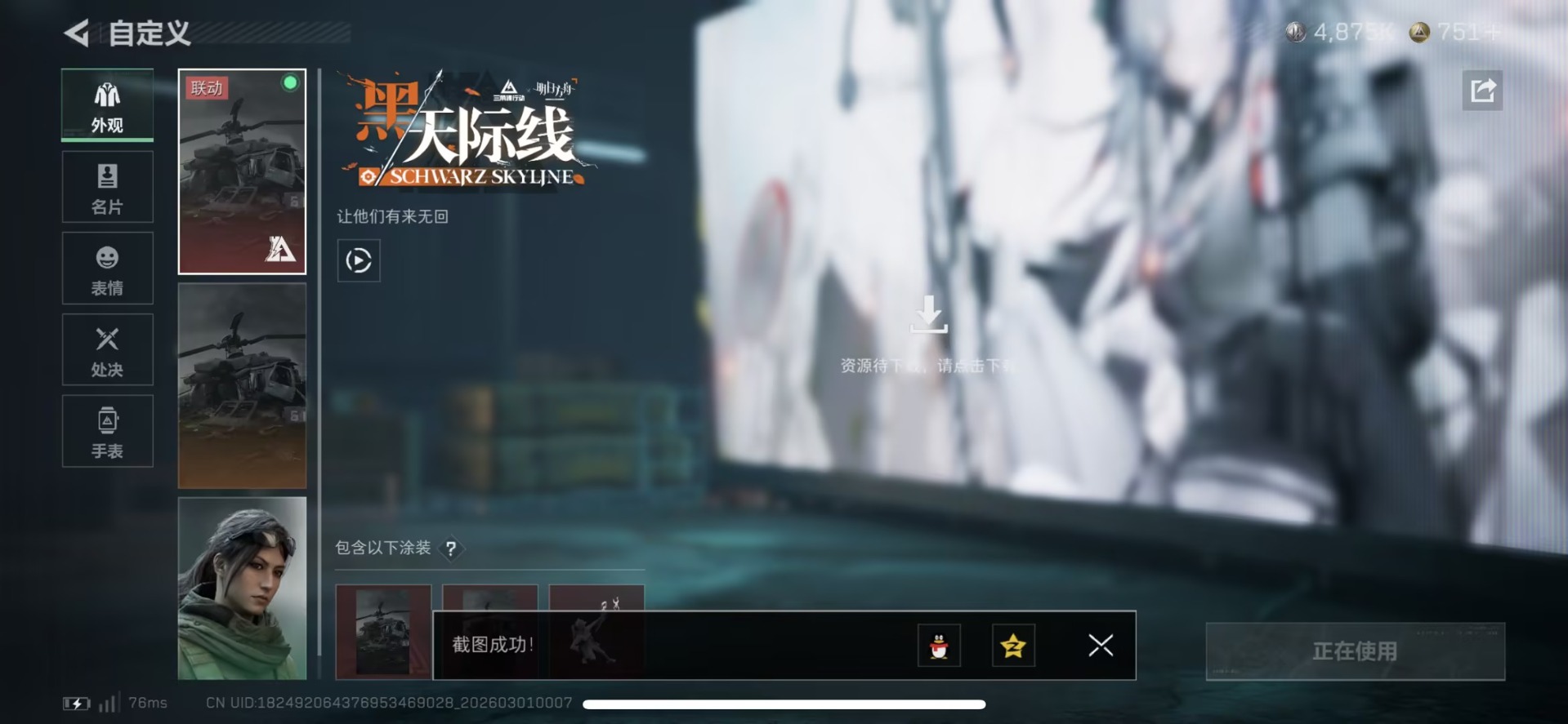 SJZQM472587三角洲行动账号详情图51