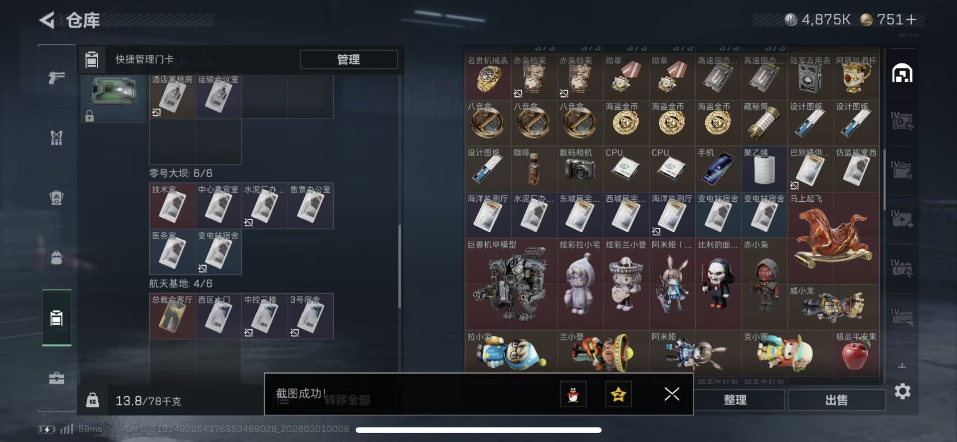 SJZQM472587三角洲行动账号详情图54