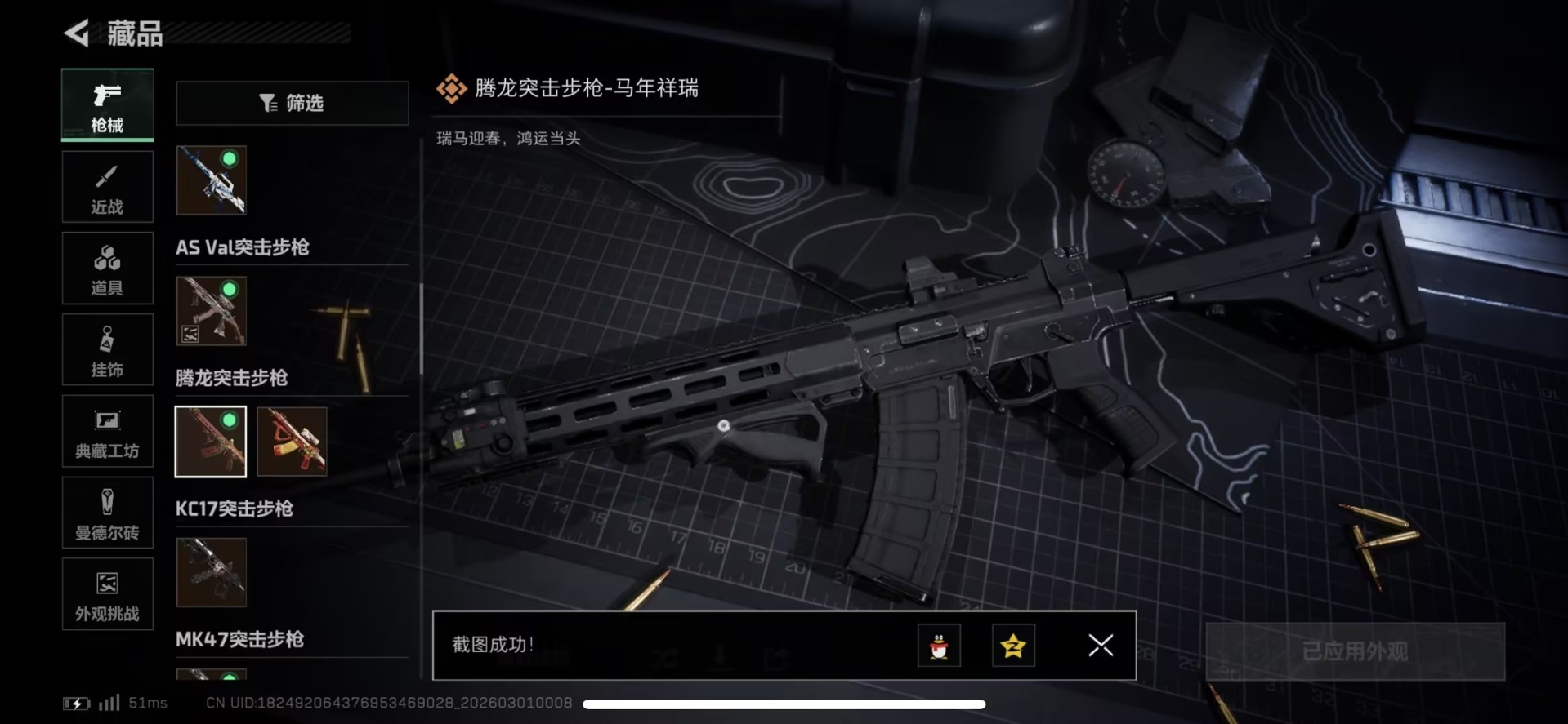 SJZQM472587三角洲行动账号详情图59