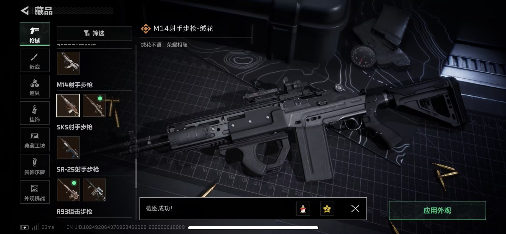 SJZQM472587三角洲行动账号详情图63