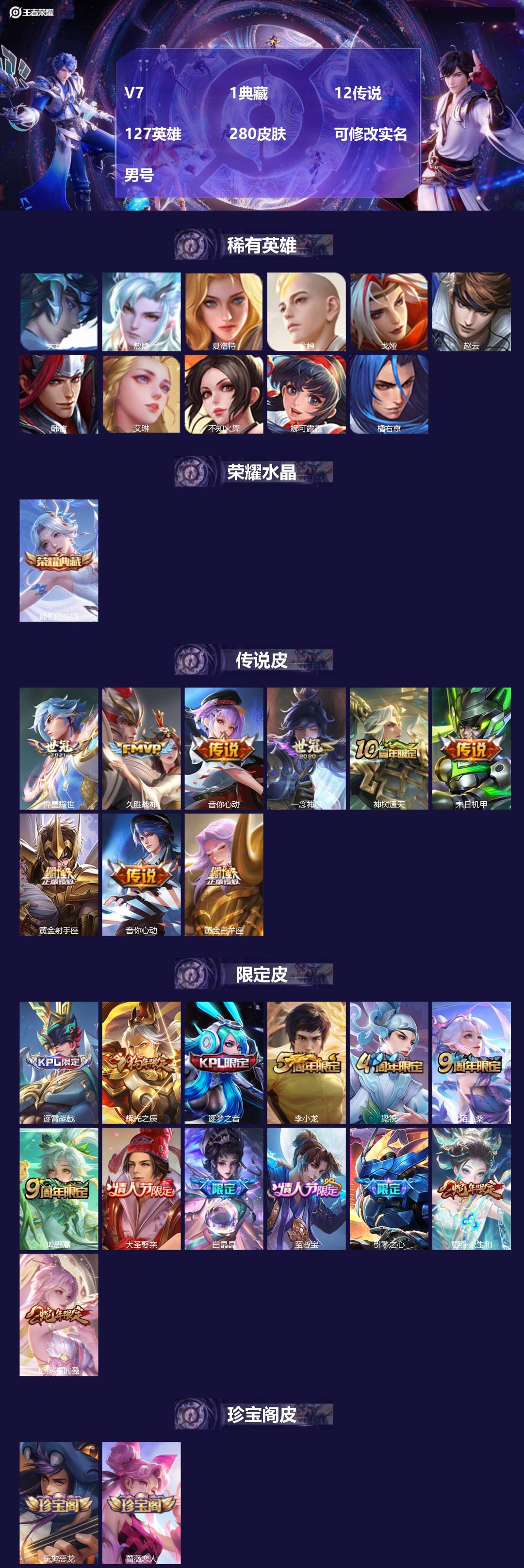 王者荣耀账号安卓QQ[17304015]V7 1典藏 12传说 127英雄 280皮肤 可修改实名 男号 
【英雄全皮】