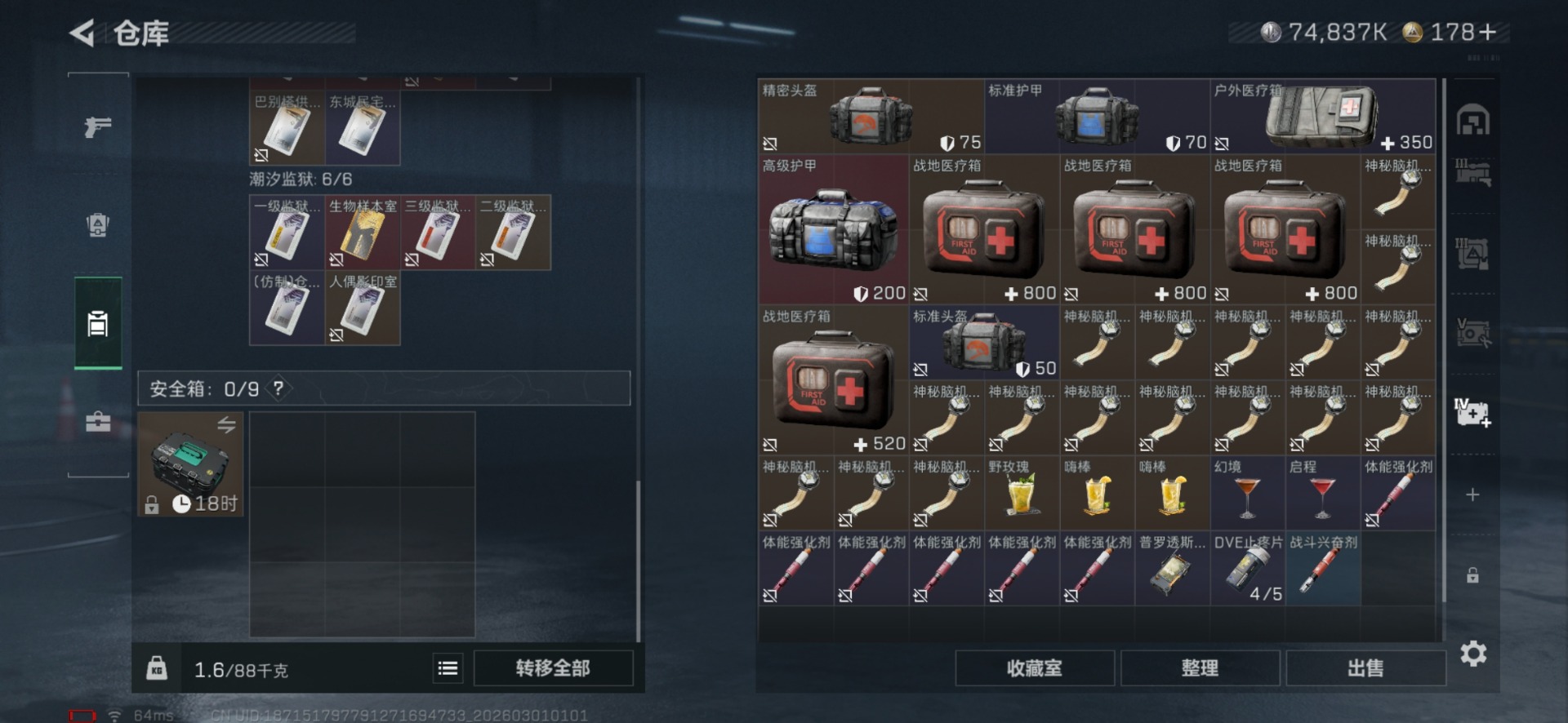 SJZQM458223三角洲行动账号详情图17