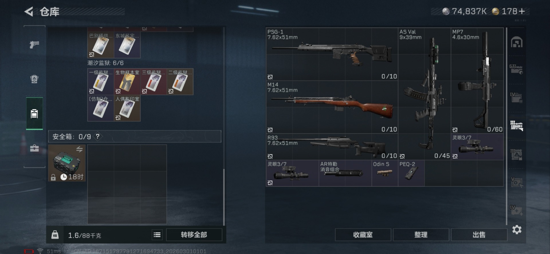 SJZCMW468911三角洲行动账号详情图13