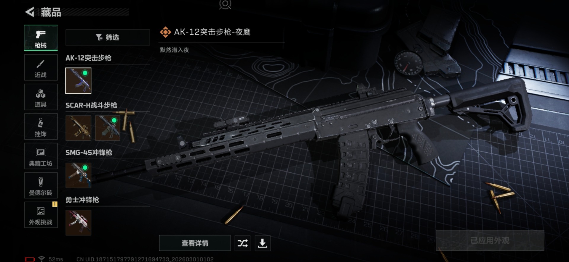 SJZCMW468911三角洲行动账号详情图21