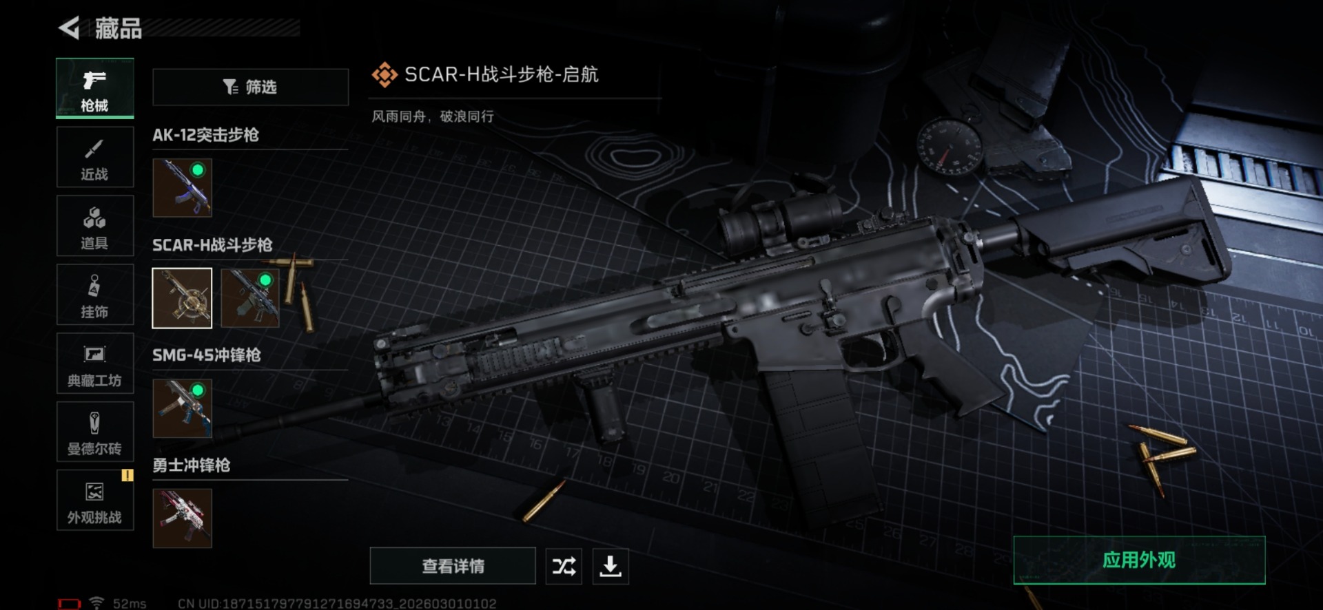 SJZCMW468911三角洲行动账号详情图22