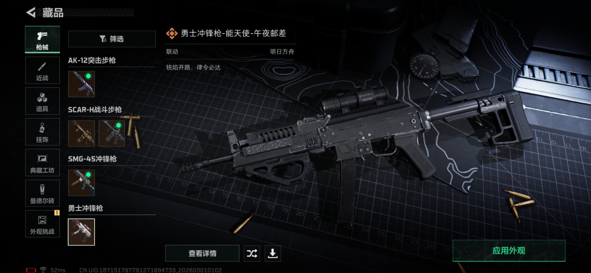 SJZCMW468911三角洲行动账号详情图25