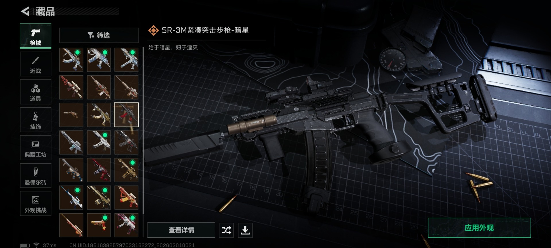 SJZQM458225三角洲行动账号详情图24