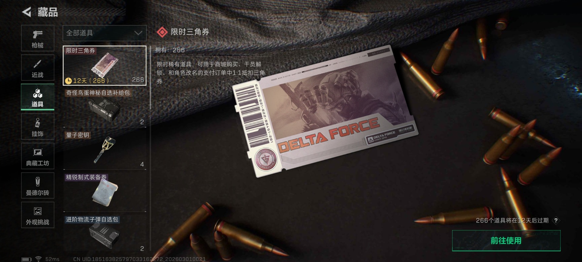 SJZQM458225三角洲行动账号详情图36