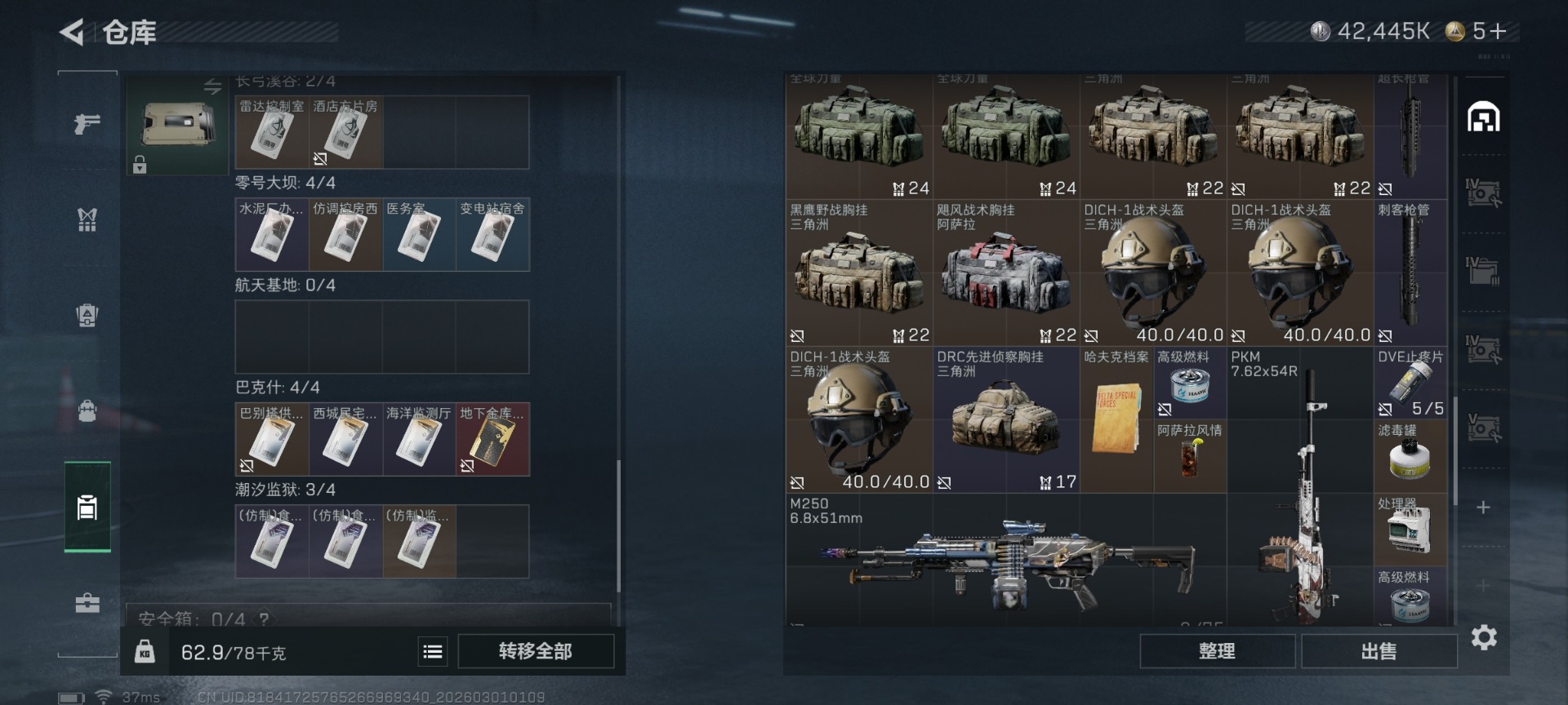 SJZQM464767三角洲行动账号详情图11